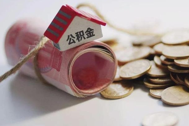 淮滨辞职领取住房公积金（辞职了领取公积金需要什么手续）